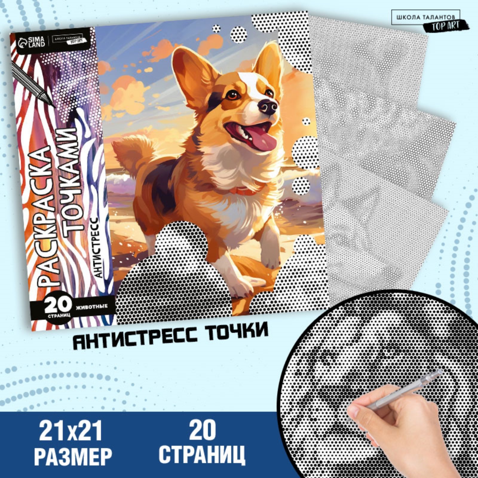 

Раскраска по точкам Любимые животные