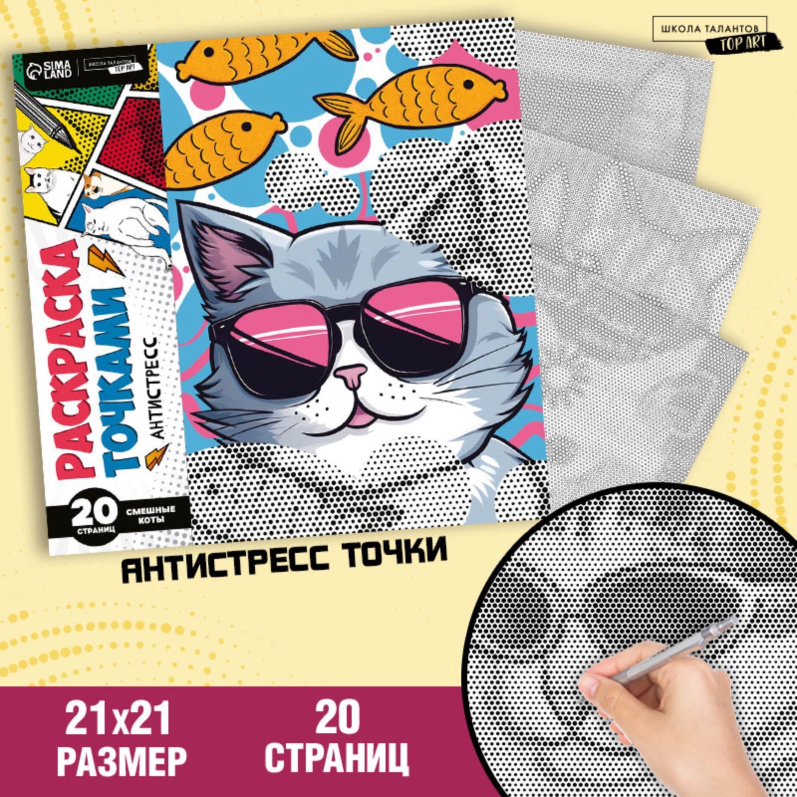 

Раскраска по точкам Крутые котики