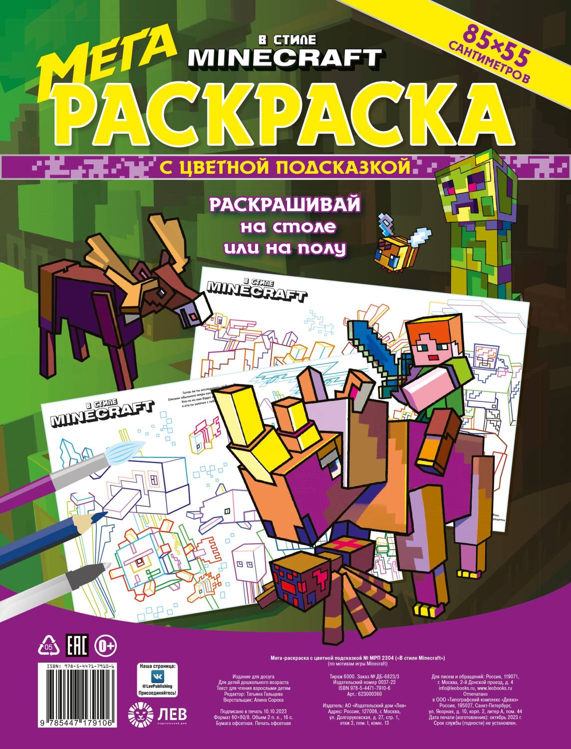 

Мега-раскраска с цветной подсказкой № 2304. В стиле Minecraft
