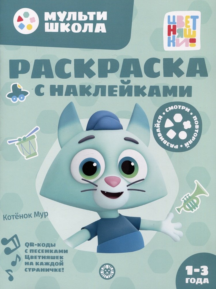 

Раскраска с многоразовыми наклейками № 2313. Котенок Мур