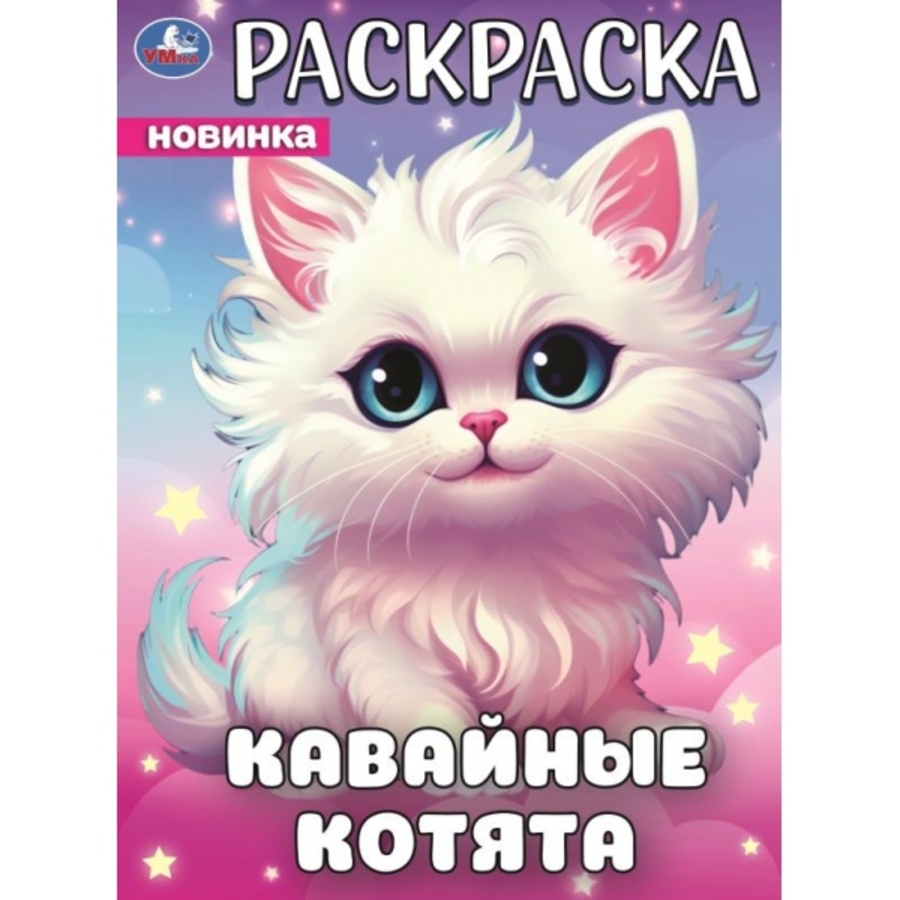 

Раскраска. Кавайные котята