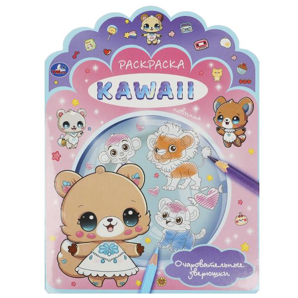 

Раскраска KAWAIi. Очаровательные зверюшки