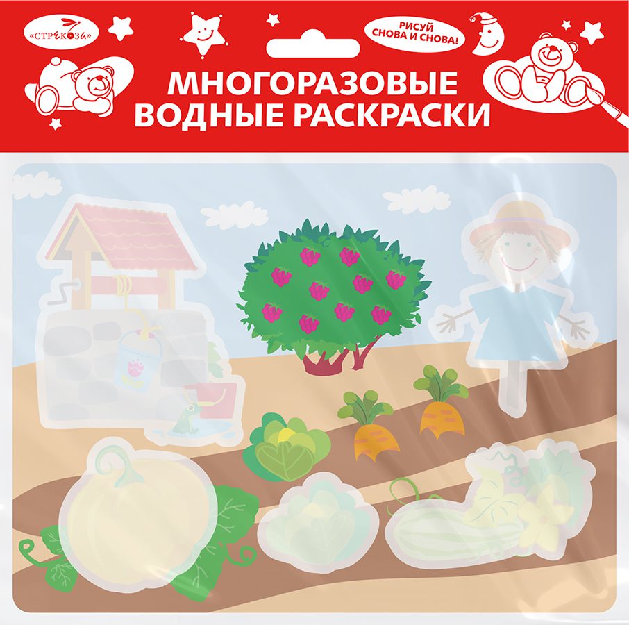 

Многоразовые водные раскраски. Выпуск 20. Во саду ли, в огороде
