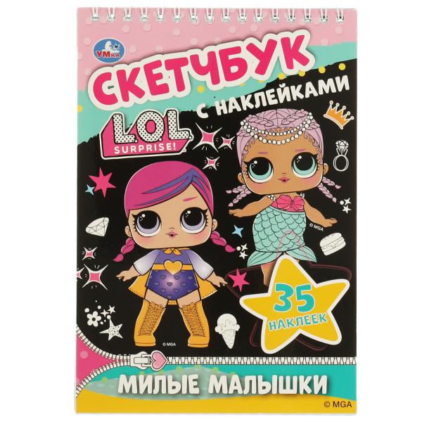 

Скетчбук с наклейками. Милые малышки Лол + 35 наклеек