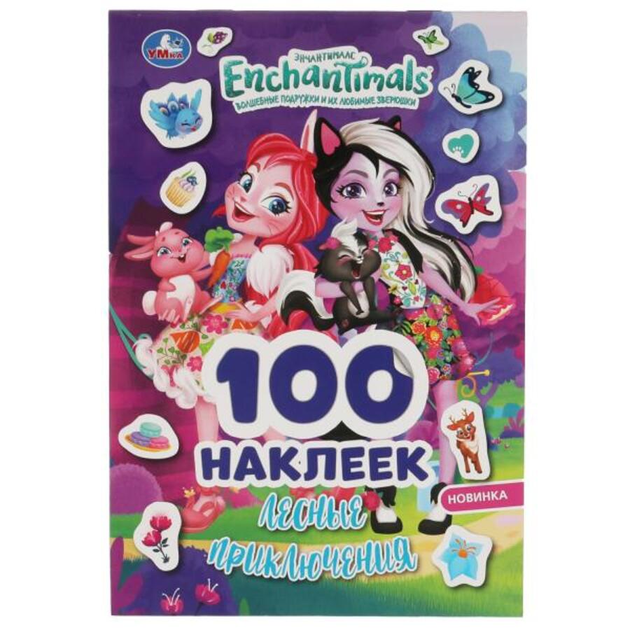 

100 наклеек. Энчантималс. Лесные приключения