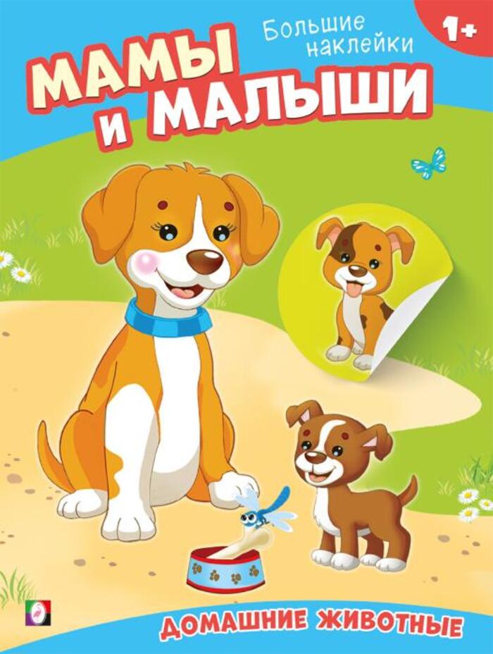 

Домашние животные