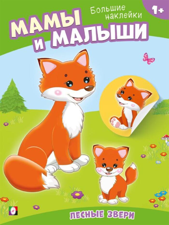 

Лесные звери