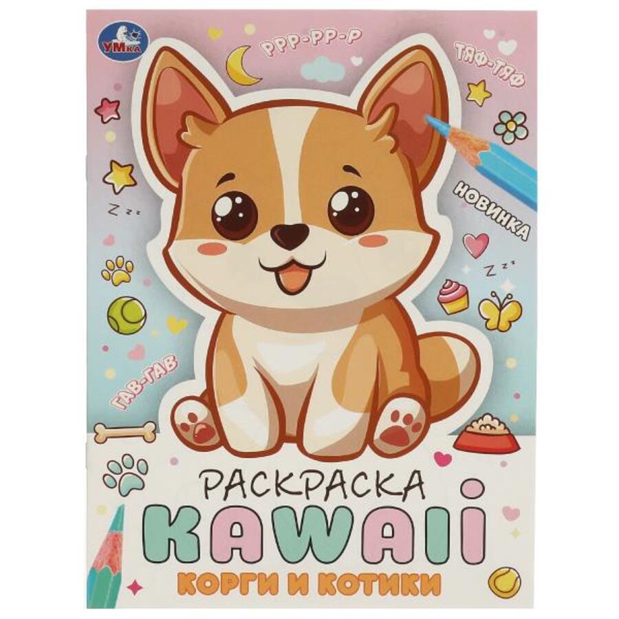 

Раскраска KAWAIi Корги и котики