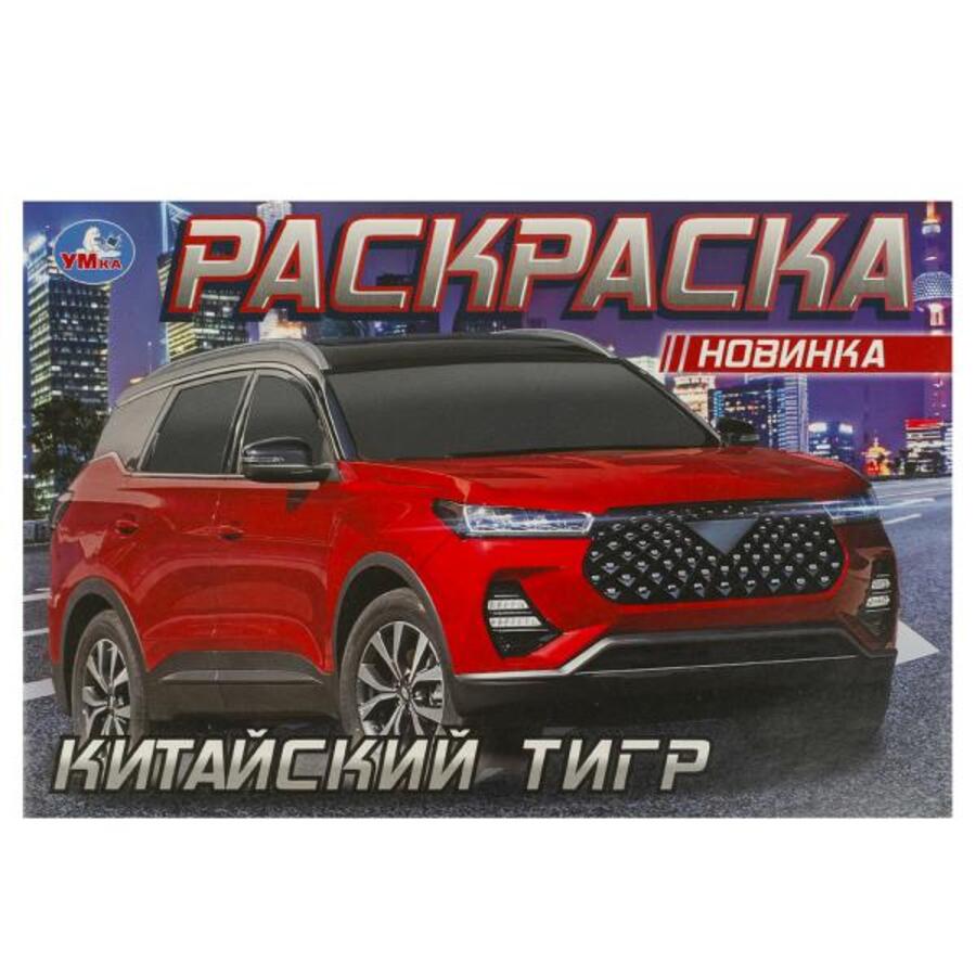 

Раскраска. Китайский тигр