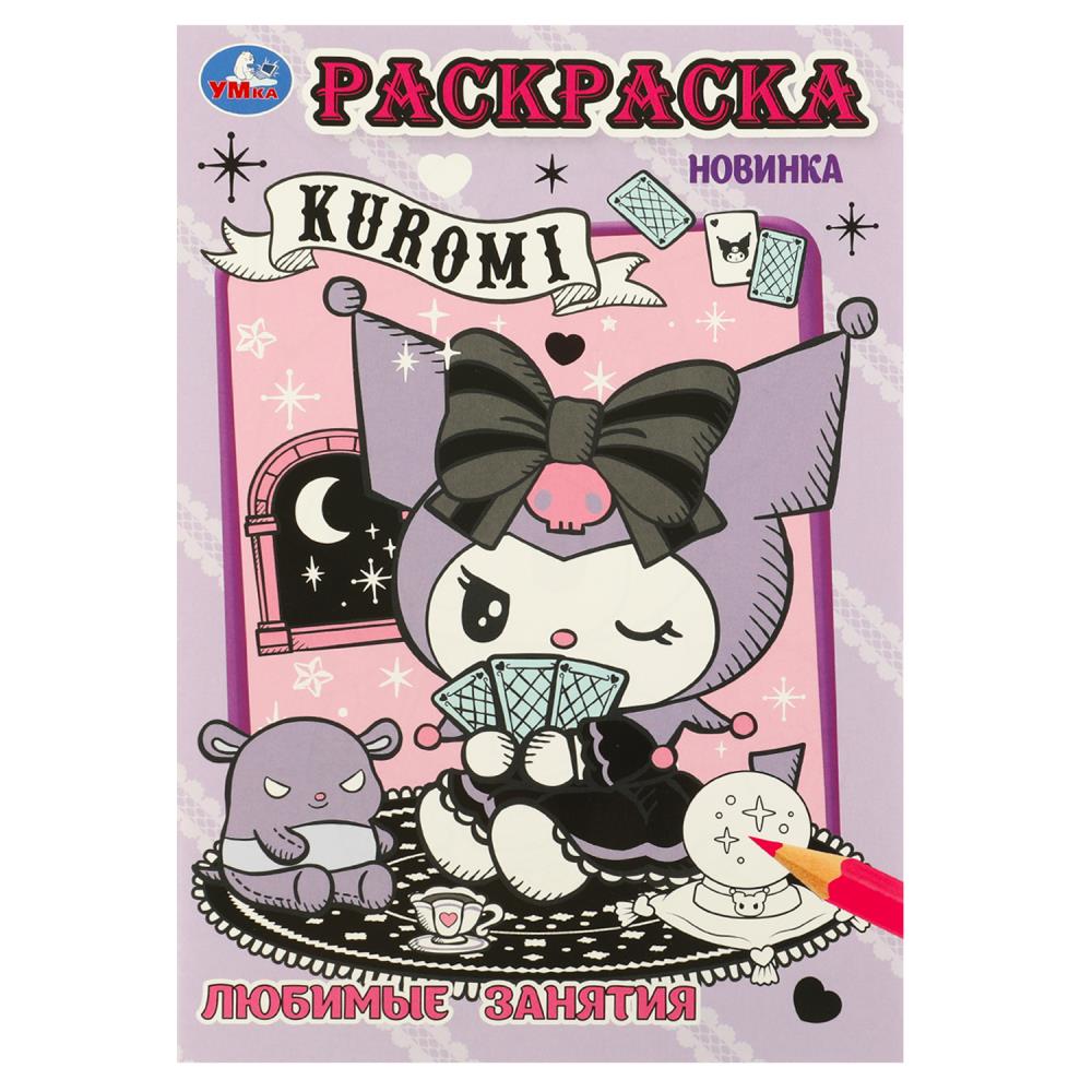 

Раскраска Kuromi Любимые занятия