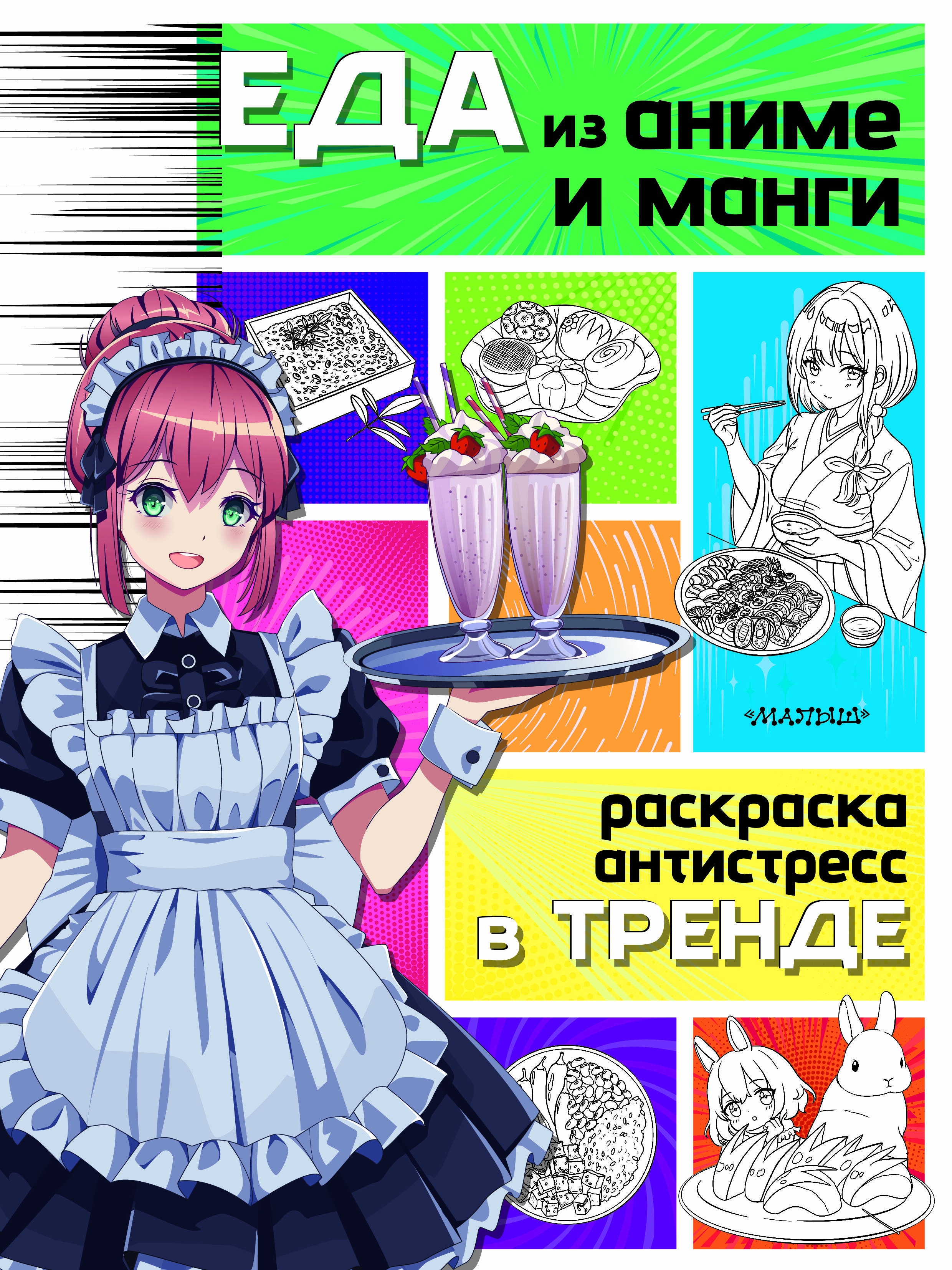 

Еда из аниме и манги