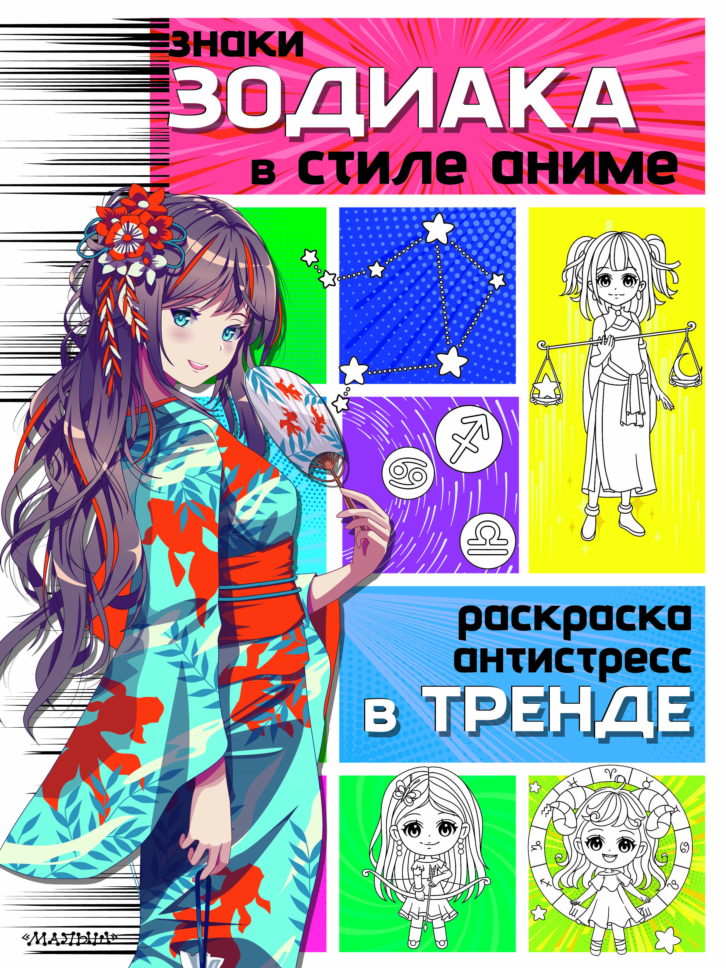 

Знаки зодиака в стиле аниме