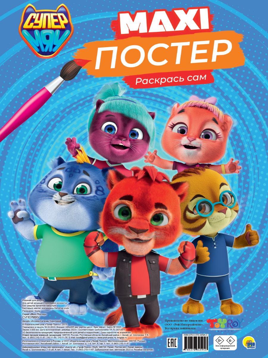 

Раскраска Супермяу