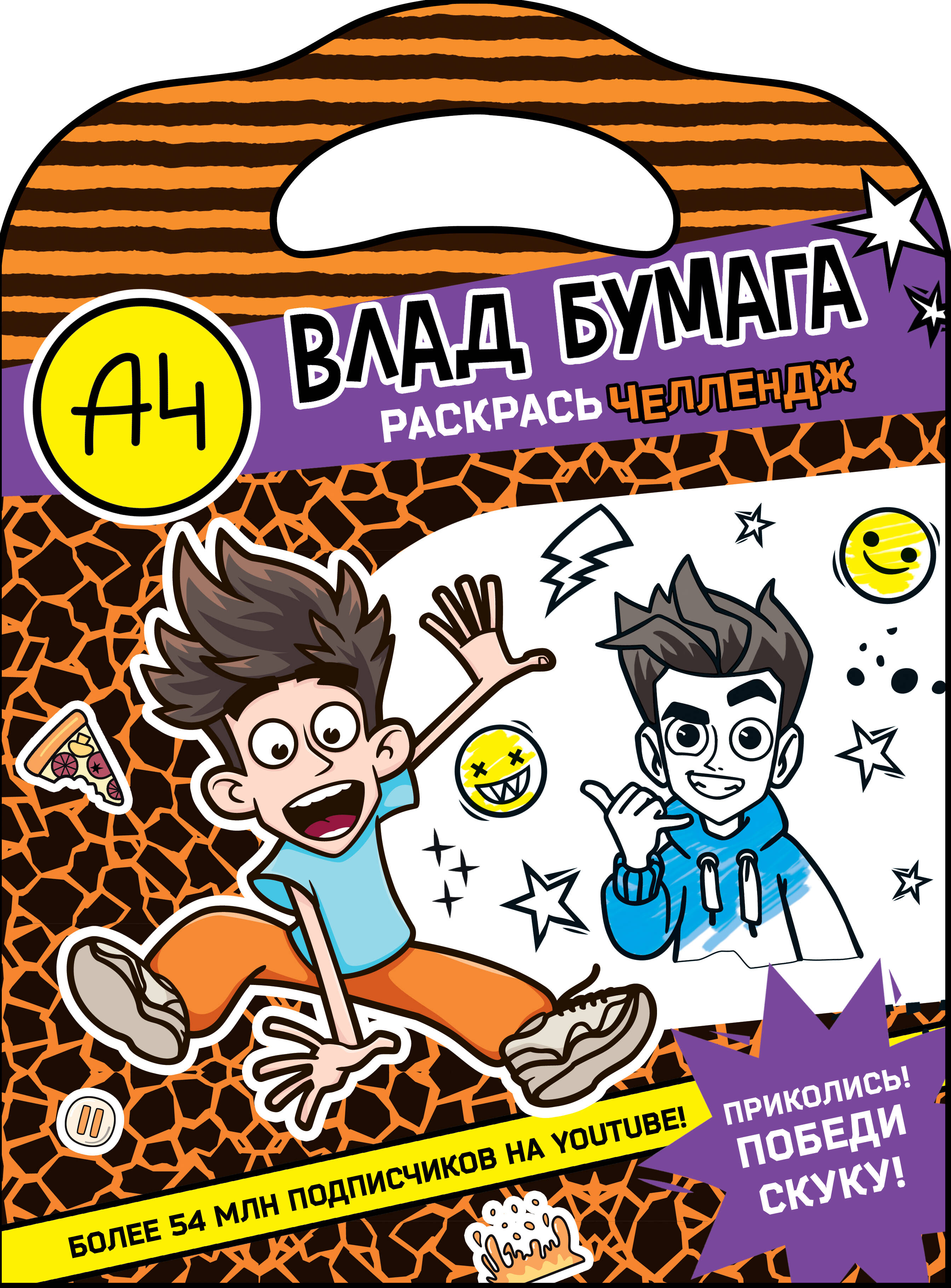 

Влад А4. Раскрась челлендж