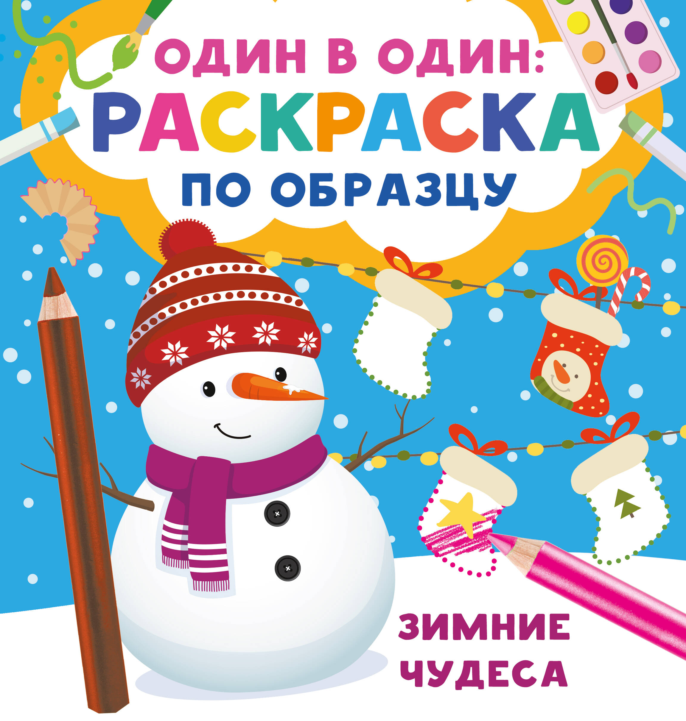 

Зимние чудеса