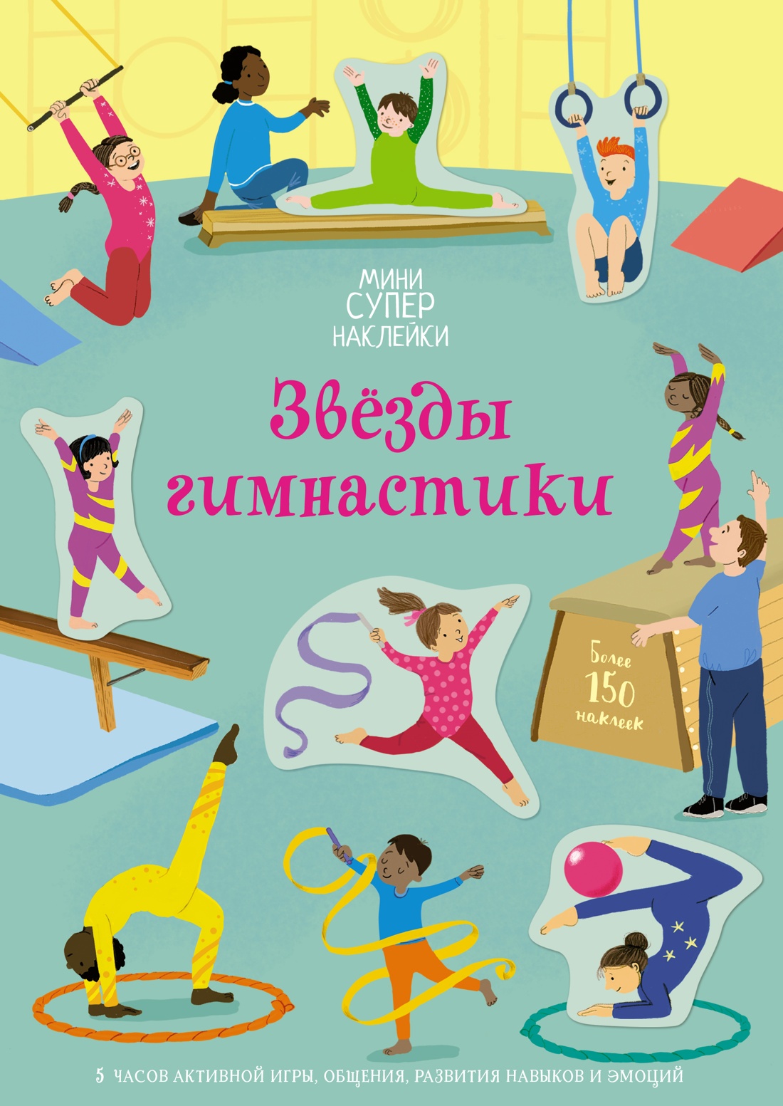 

Звёзды гимнастики