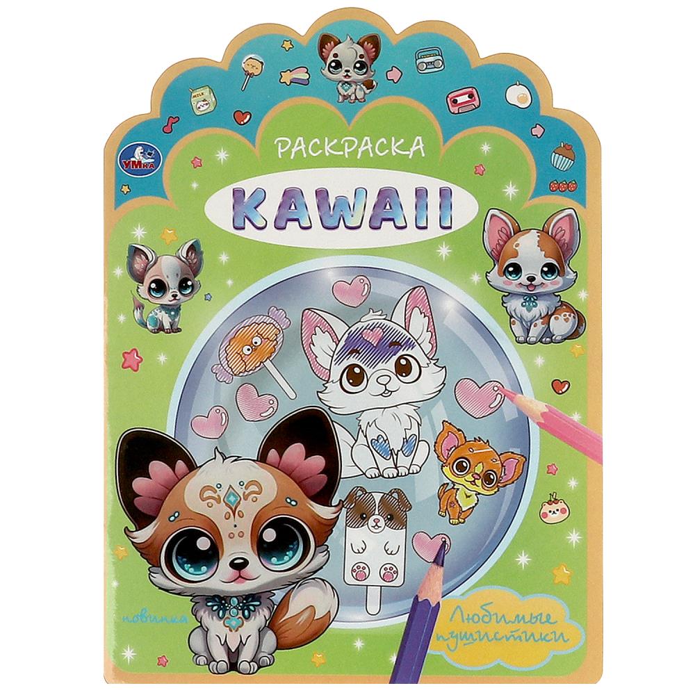 

Раскраска KAWAIi. Любимые пушистики
