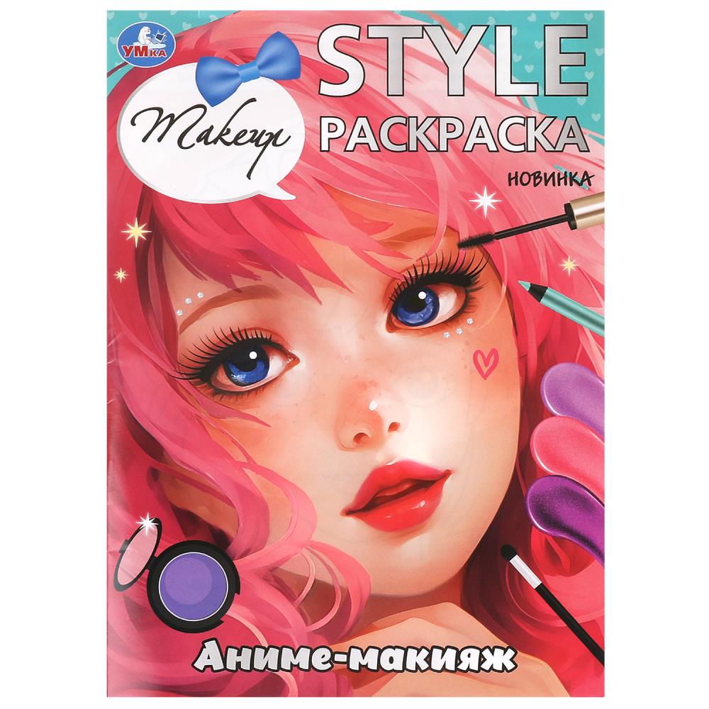 

STYLE Раскраска. Аниме-макияж