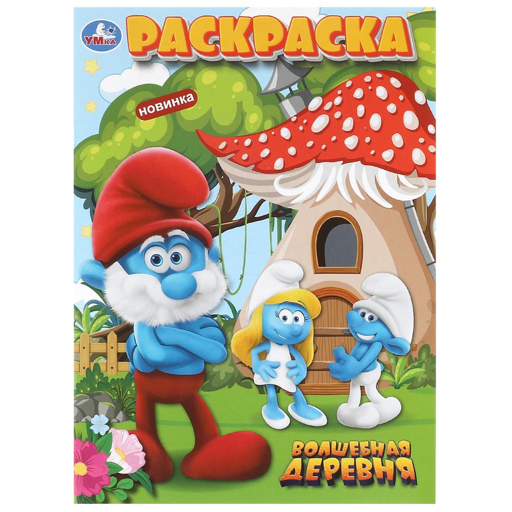 

Раскраска. Волшебная деревня