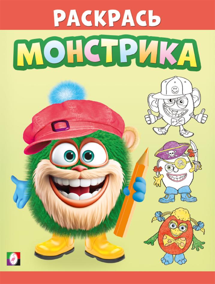 

Раскрась монстрика. Волосатик