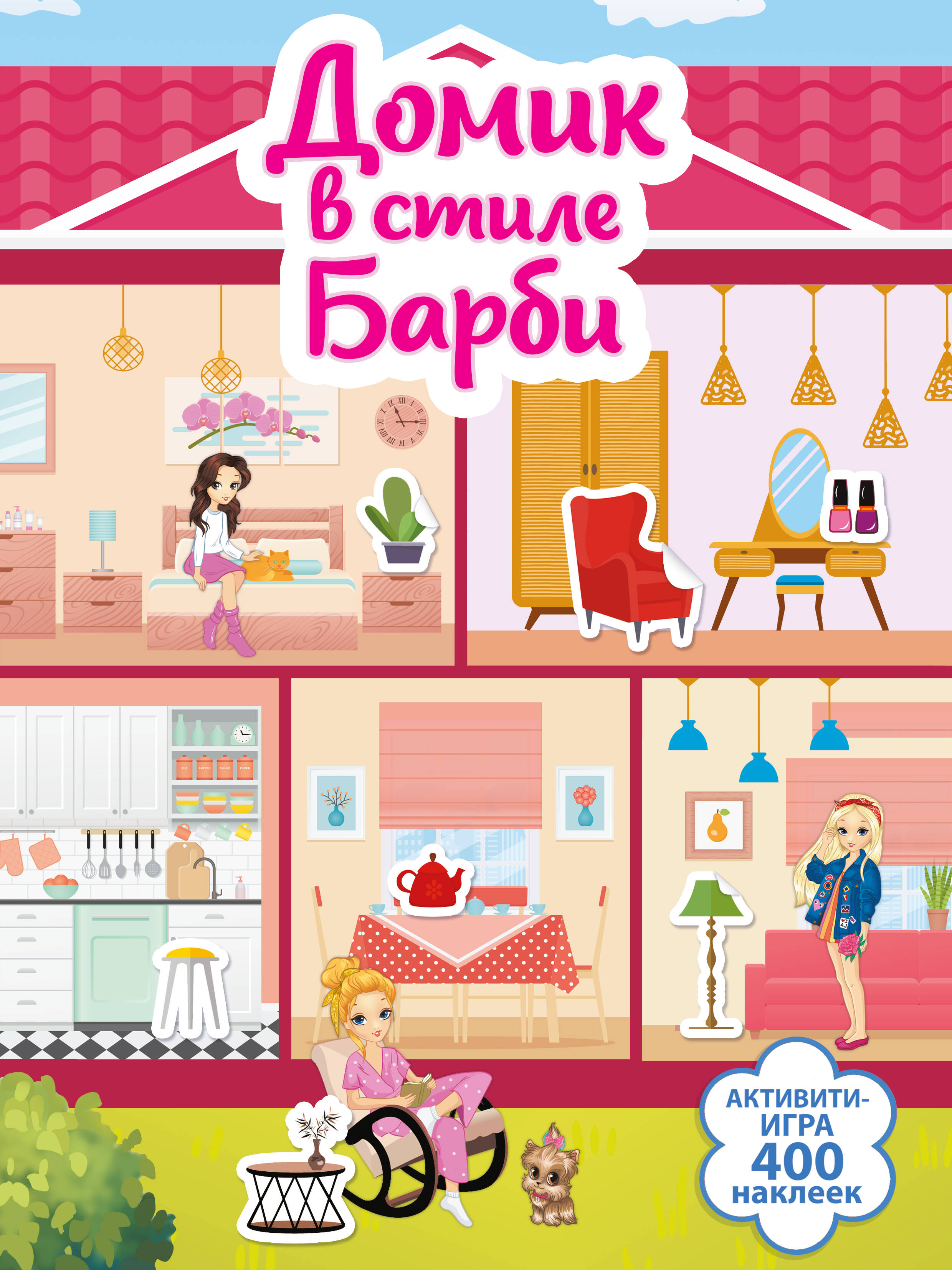 

Домик в стиле Барби
