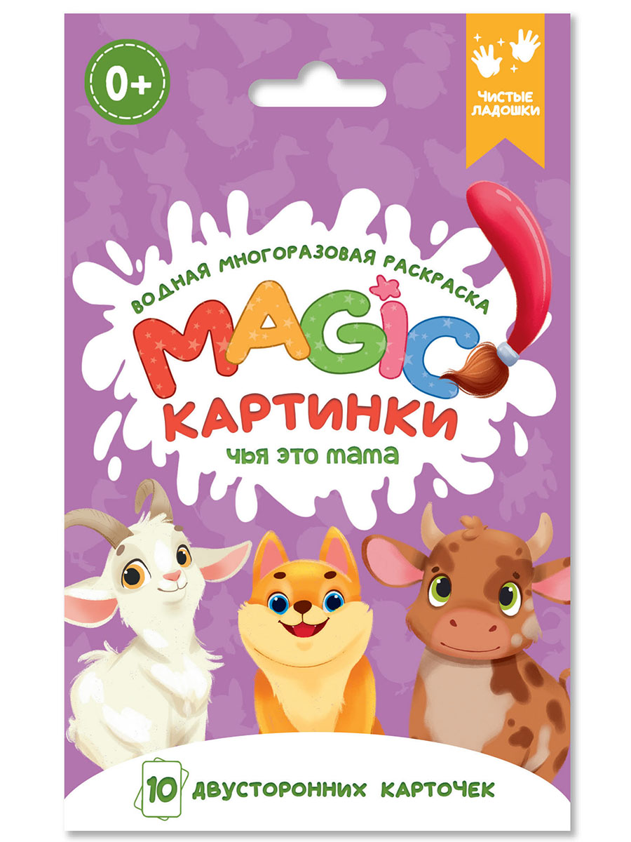

Водная многоразовая раскраска. Magic Картинки. Чья это мама