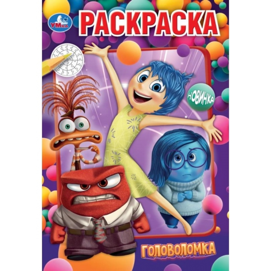 

Раскраска. Головоломка
