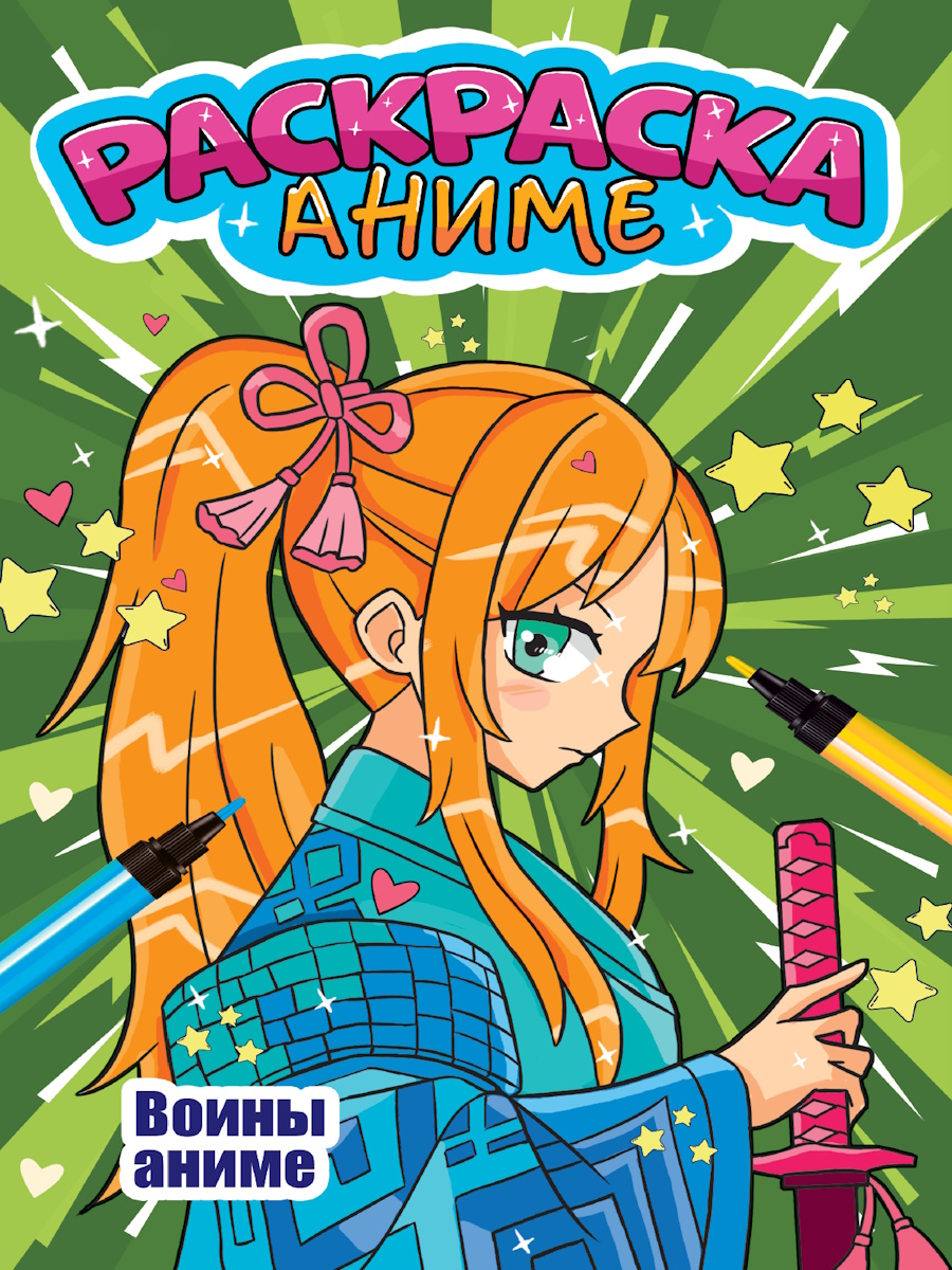 

Аниме-раскраска. Воины аниме