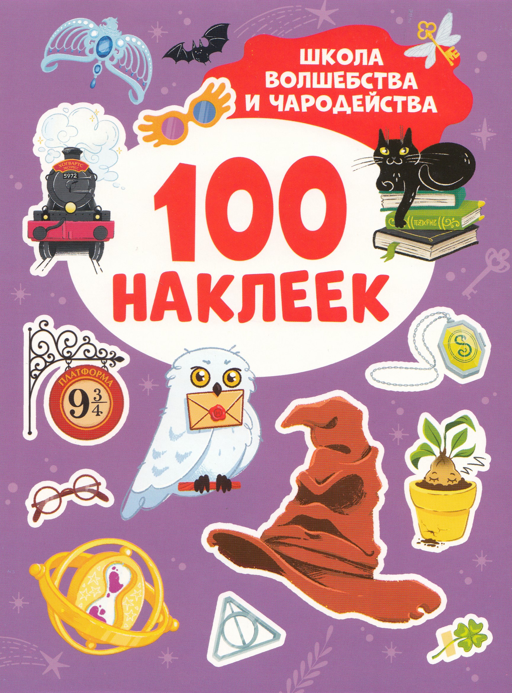 

Школа волшебства и чародейства