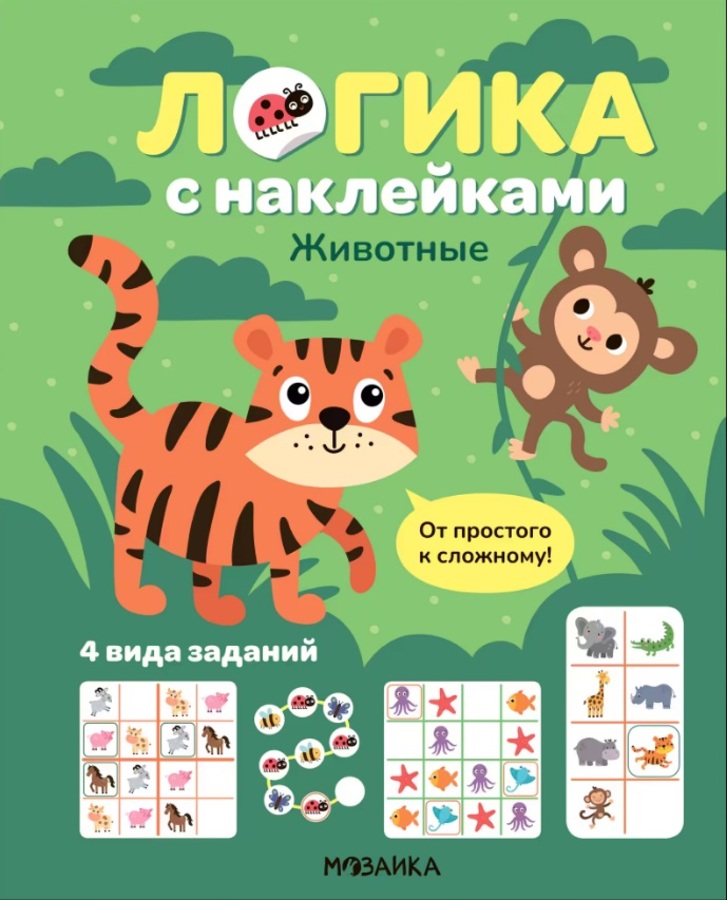 

Логика с наклейками. Животные