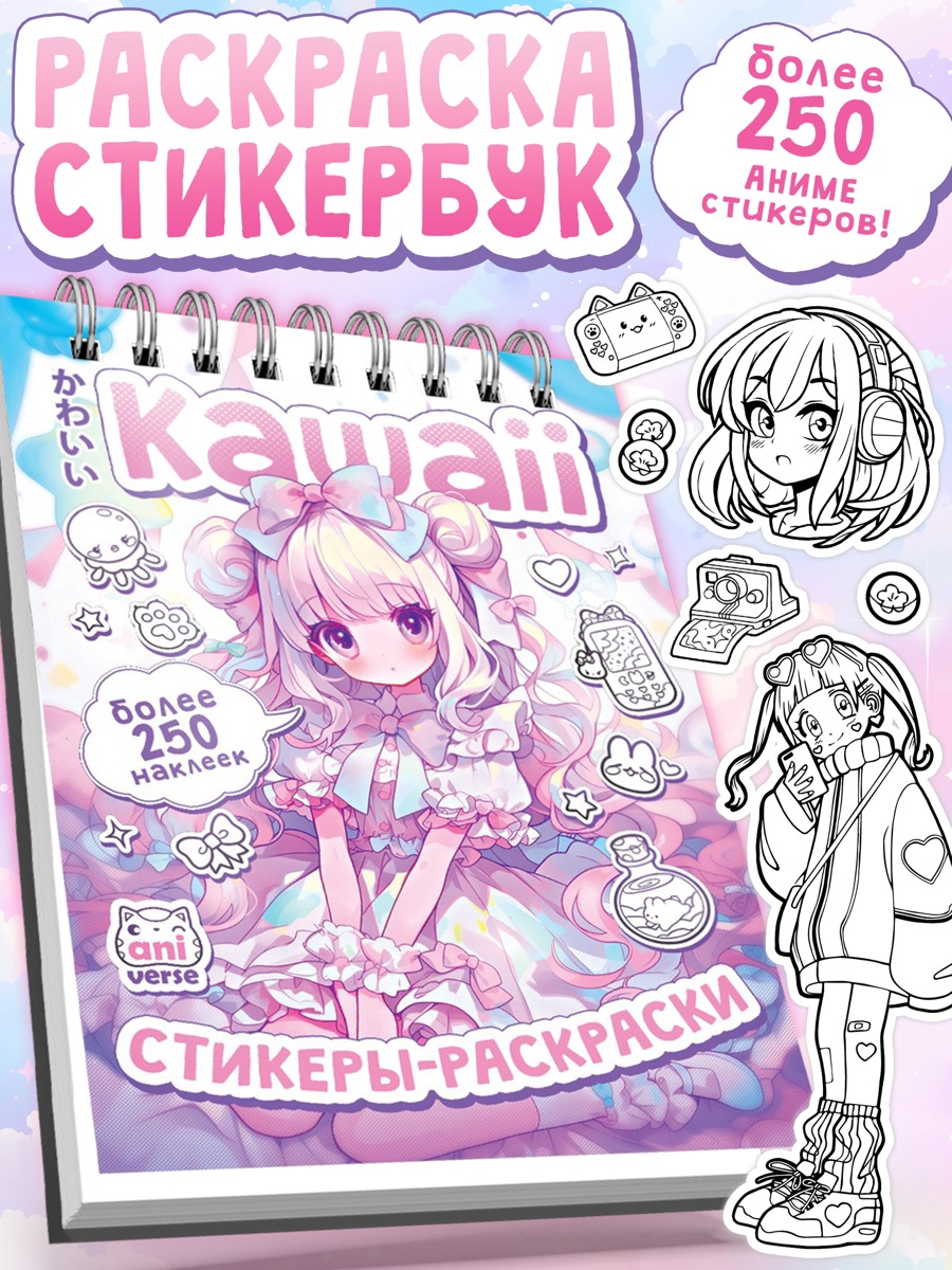 

Стикеры-раскраски. Kawaii. Аниме