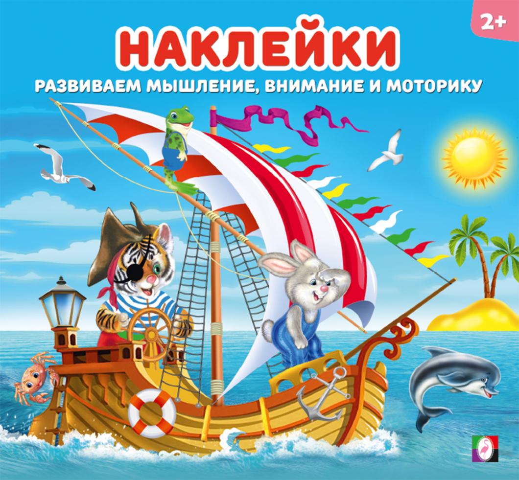 

Веселая команда. Наклейки для детей