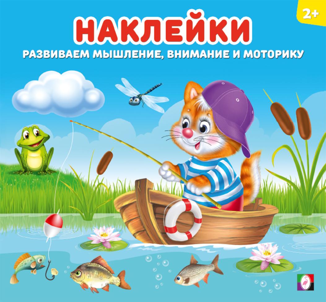 

Котенок. Наклейки для детей