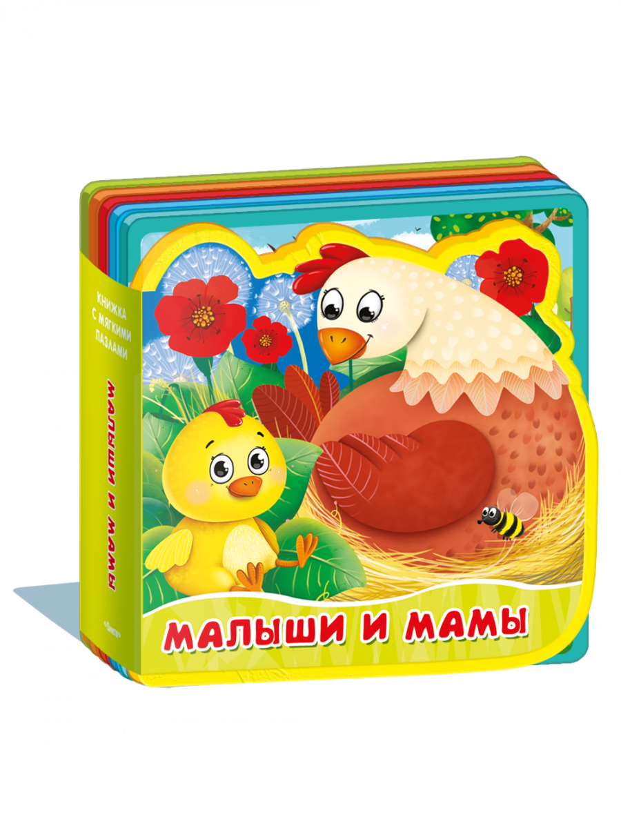 

Малыши и мамы