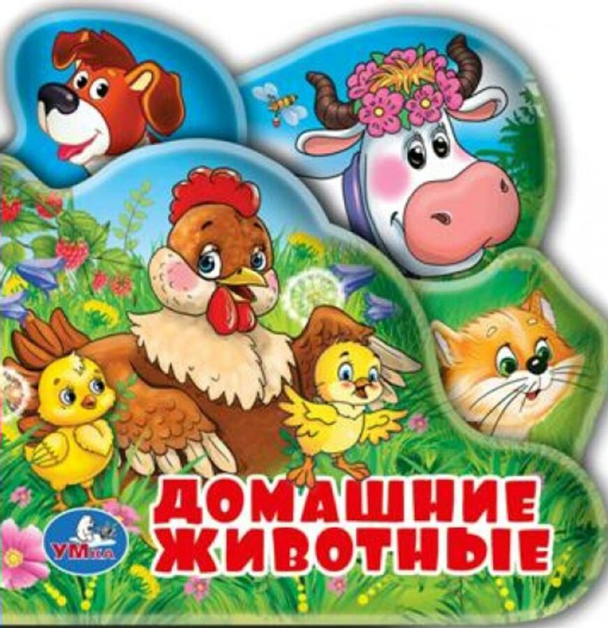 

Книжка-пищалка для ванны с закладками. Домашние животные