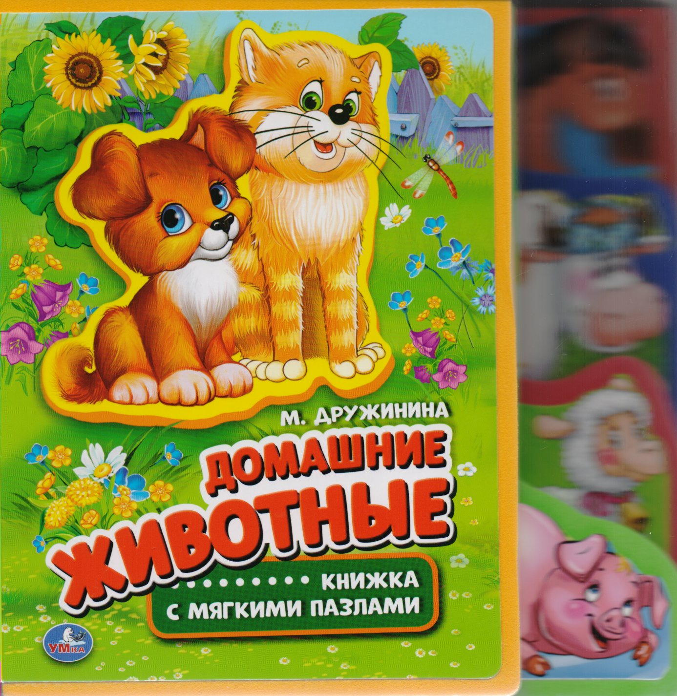 

Книжка с мягкими пазлами. Домашние животные