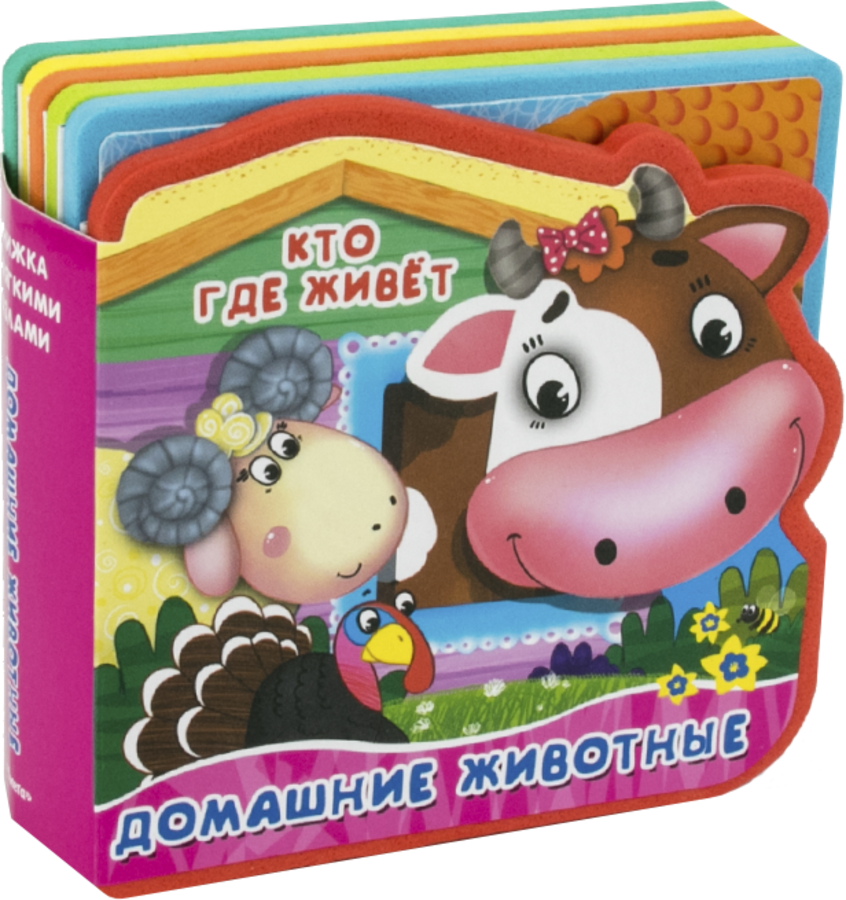 

Домашние животные