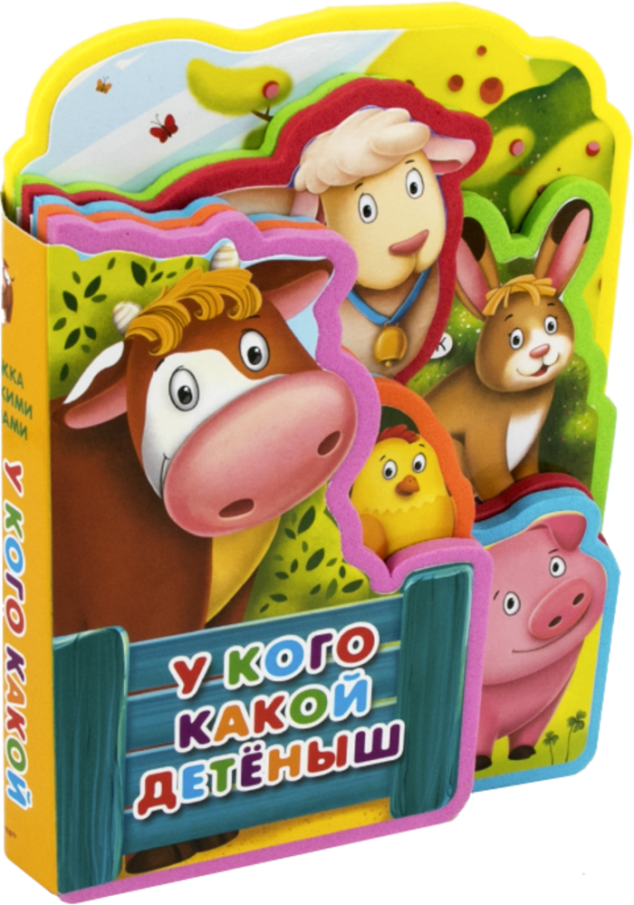 

У кого какой детеныш