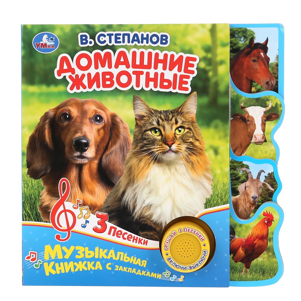 

Домашние животные (1 звуковая кнопка, фигурные закладки)