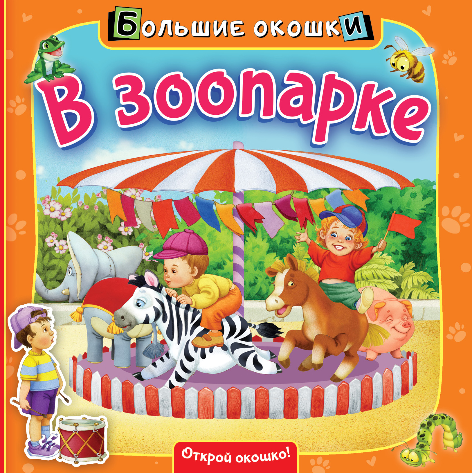 

В зоопарке