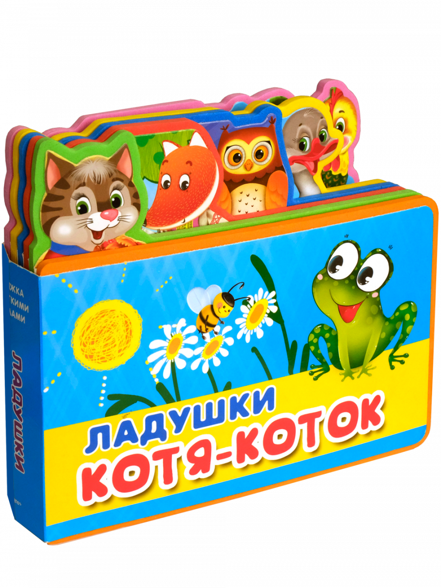

Ладушки. Котя-Коток
