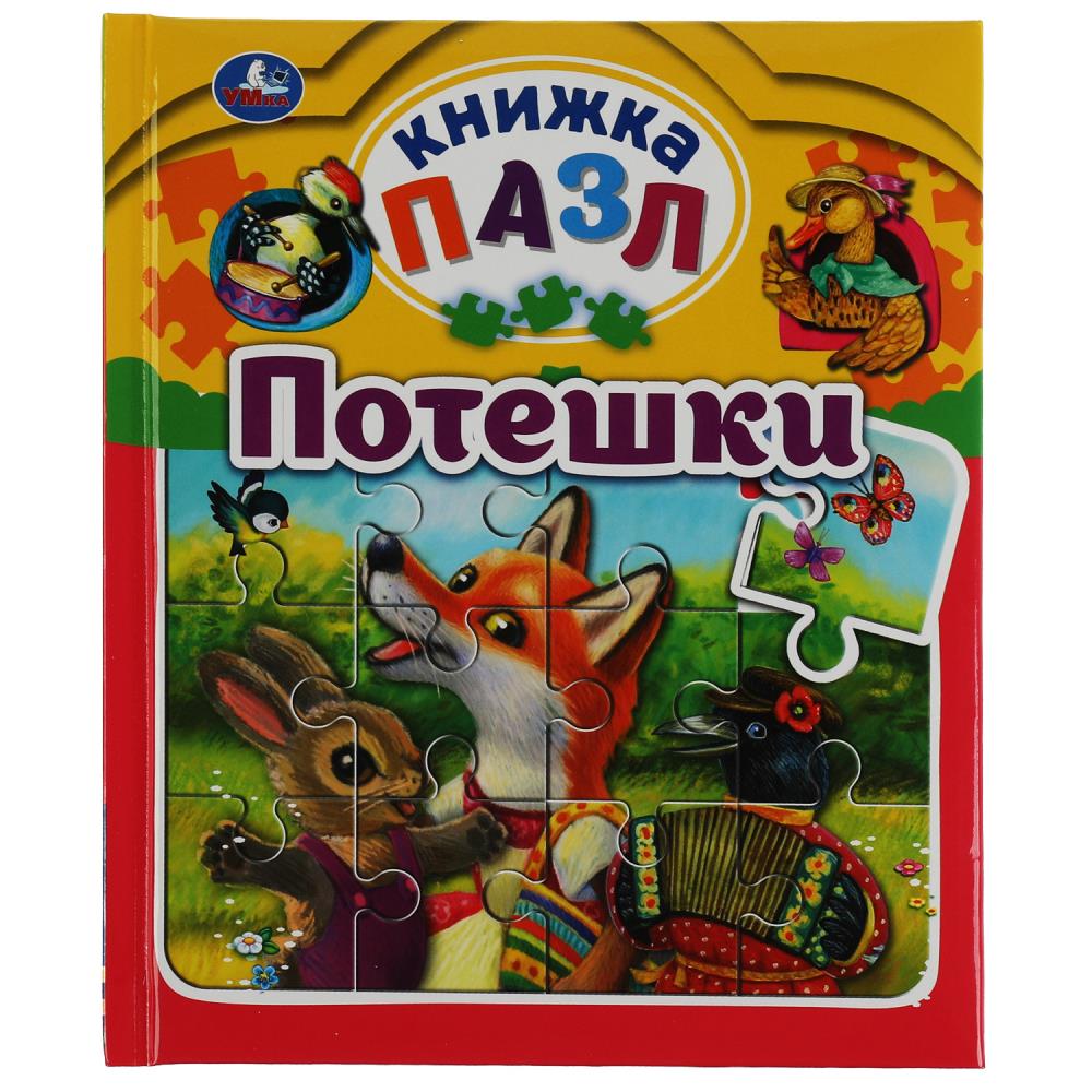 

Книга с пазлами. Потешки /5 пазлов, А5