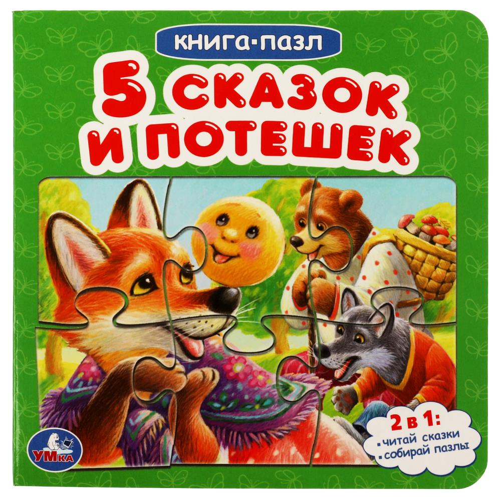 

Книга с пазлами. Пять сказок и потешек /5 пазлов из 6 деталей
