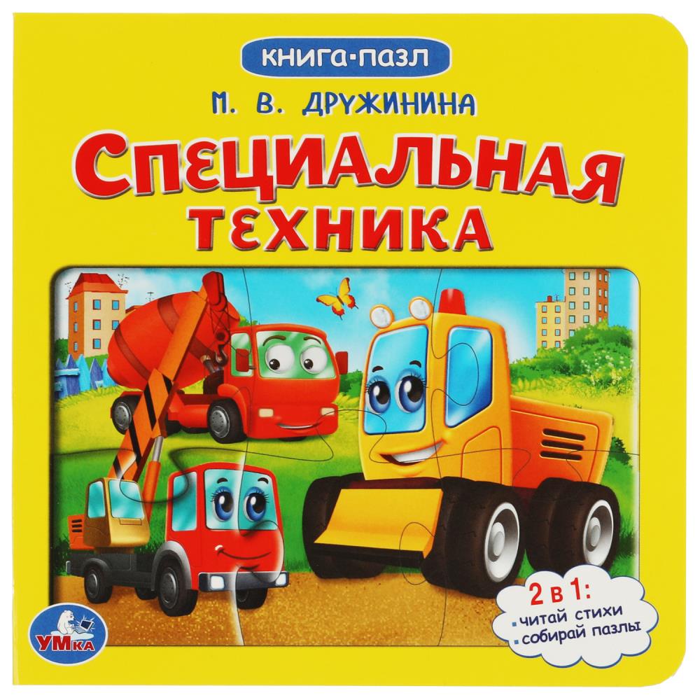 

Книга с пазлами. Специальная техника /5 пазлов из 6 деталей