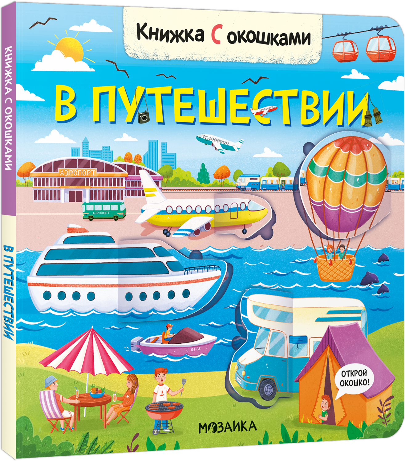 

В путешествии