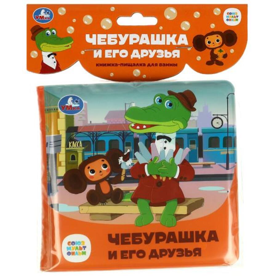 

Книжка-пищалка для ванны. Союзмультфильм. Чебурашка и его друзья