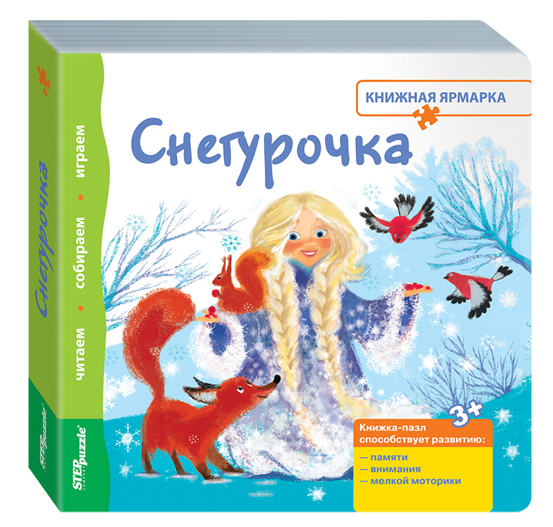 

Книжка-пазл. Снегурочка