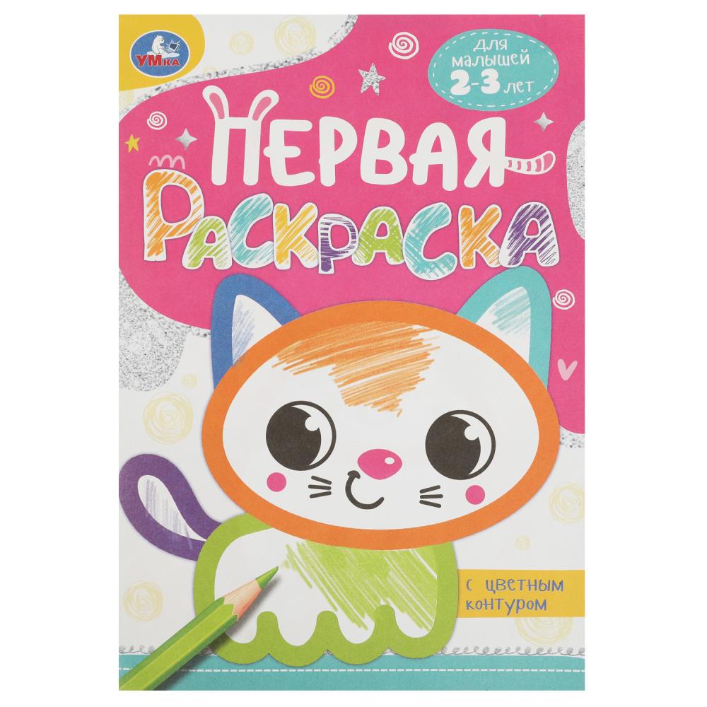 

Первая раскраска с цветным контуром. Котенок