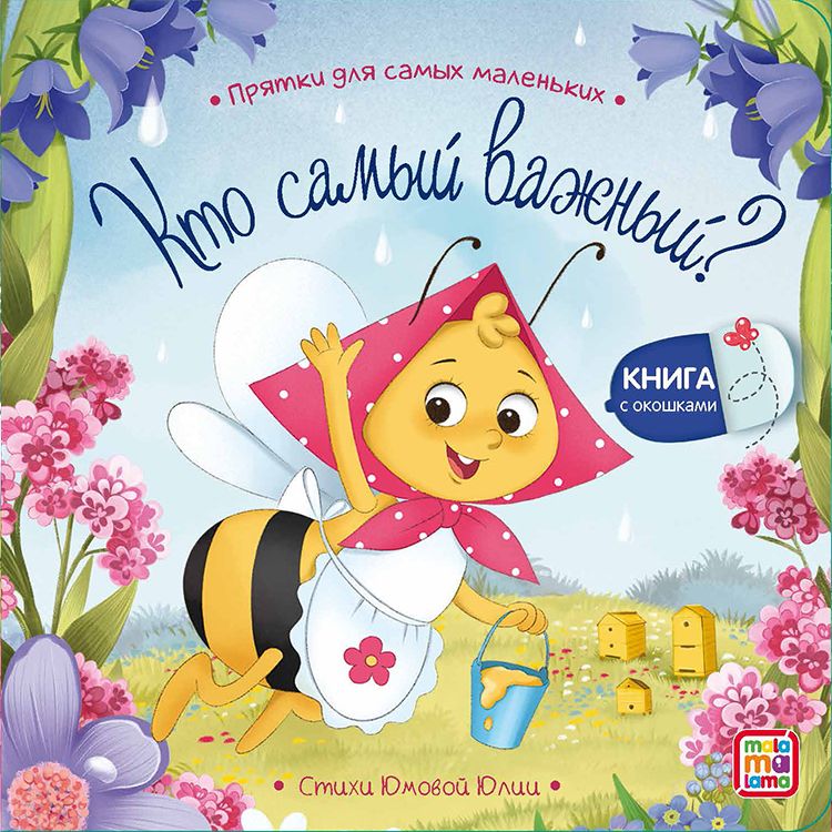 

Кто самый важный