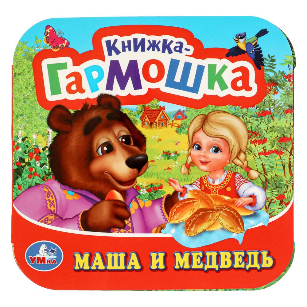 

Книжка-гармошка. Маша и Медведь